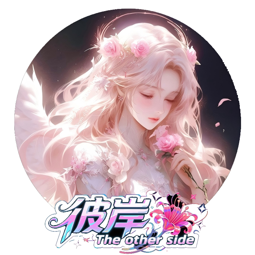 彼岸The other side